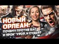 Детеншен Луизиана: ПОЧЕМУ против вас и судья и прокурор, политическое убежище в США #cbpone #сша
