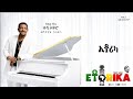 Teddy Afro ETHORICA New Ethiopian Music 2026 
