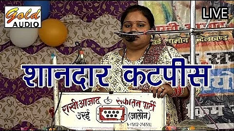 शानदार कटपीस/राखी आज़ाद/जवाबी कीर्तन/Shaandar Cutpiece/Rakhi Aazad/Jawabi Kirtan/GOLD AUDIO