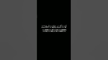 لا يكلف الله نفسا إلا وسعها شاشة سوداء | كرومات قرآن كريم | ناصر القطامي حالات واتس
