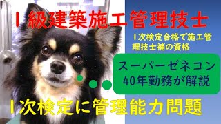 国家資格　1級建築施工管理技士　１次検定　工種別施工計画113　鉄筋工事　加工・組立