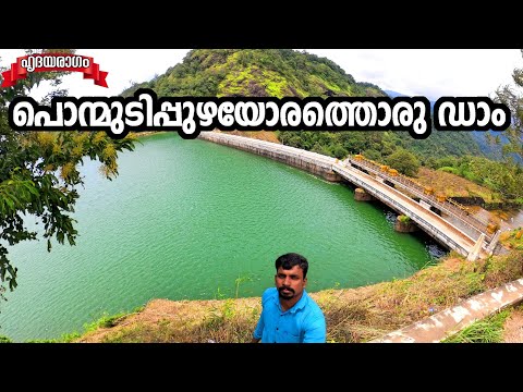 Ponmudi Dam Idukki | പൊന്മുടി ഡാം ഇടുക്കി | Panniar Project By Hridayaragam | Rajakkad