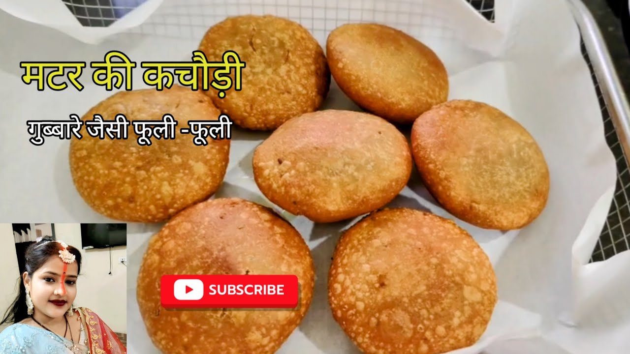 मटर की कचौड़ी खास ट्रिक से बनाएंगे, तो हर कचौड़ी गुब्बारे जैसी फूलेगी khasta Kachori | Matar Kachori