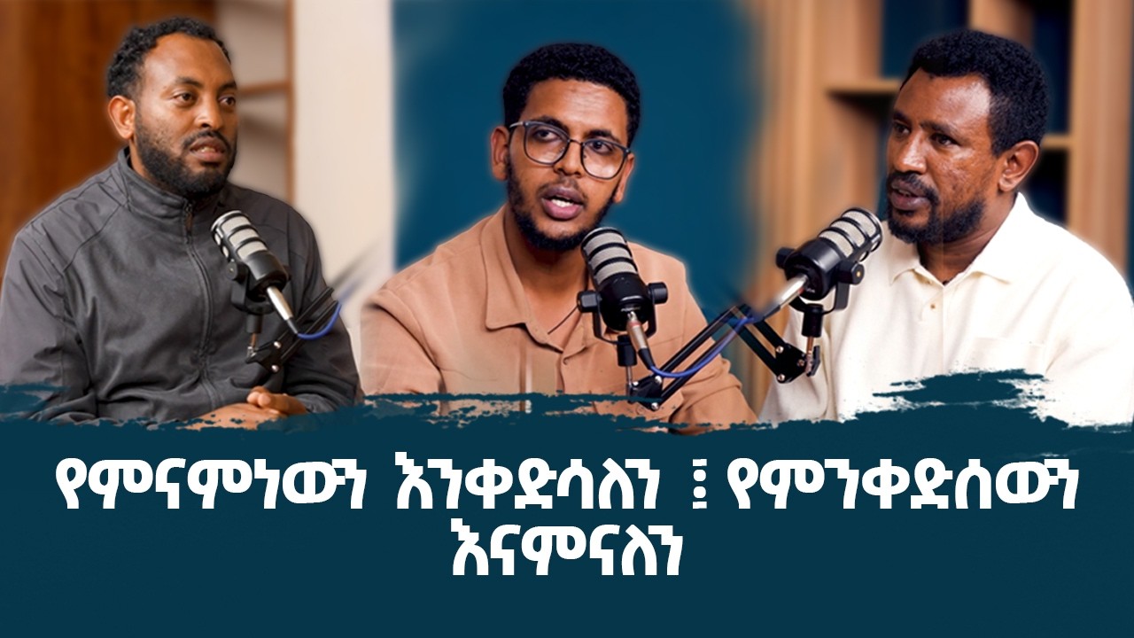 ቅዳሴ ማርያም | ኤማሁስ ሥርዓተ አምልኮ Ep6