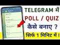 How To Make Poll In Telegram Channel | Telegram Channel Me Poll Kaise Kare | Create Poll In Telegram