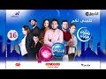 مسلسل بيبيش وبيبيشة ج5 الحلقة 16 Bibich W Bibicha Season 5 Episode 16 
