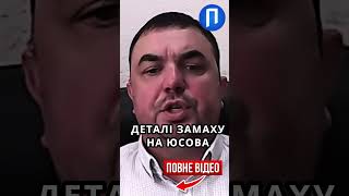 Росіяни ДНЯМИ слідкували за ЮСОВИМ! ЗАМАХ на одного з керівників ГУР