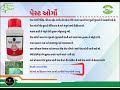 A Drug Useful In All Crops.                 બધા પાકમાં ઉપયોગી દવા.