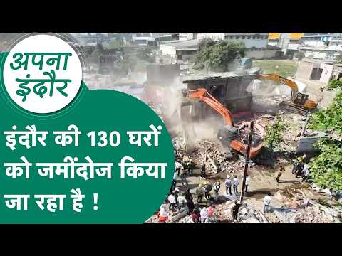 Indore News : Indore में फिर चला बुलडोजर, 130 घरों को जमींदोज कर दिया तो...? MP Tak