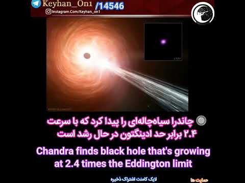 چاندرا سیاه چاله ای را پیدا کرد که با سرعت ۲ ۴ برابر حد ادینگتون در حال رشد است