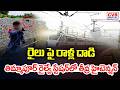 రైలు పై రాళ్ల దాడి.. తిమ్మాపూర్ రైల్వే స్టేషన్‌లో తీవ్ర హైటెన్షన్ | Attack On Train In Timmapur