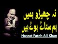 Na Chedo Hume Hum Sataye Hue Hain | Ustad Nusrat Fateh Ali Khan | NFAK official Mp3 Song