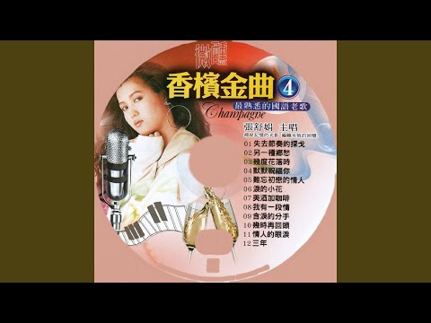Ver 幾時再回頭 en YouTube