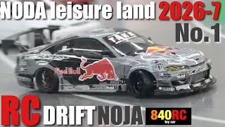 【RC DRIFT】NODA leisure land 【NOJA】 2026-7❶【ラジコンドリフト】野田レジャーランド【ノジャ】2026年7月❶