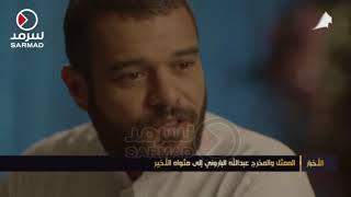 الممثل والمخرج عبدالله الباروني إلى مثواه الأخير