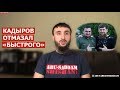 Кадыров ОТМАЗАЛ БРАТА - ВИНОВНИКА СМЕРТЕЛЬНОГО ДТП