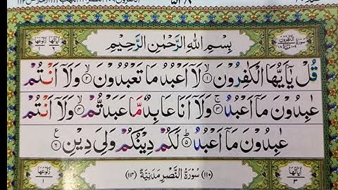 Surah al kafiroon | learn surah al kafiroon | سورة الكافرون