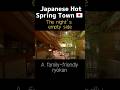 A Quiet Night in a Japanese Hot Spring Town #nightwalk Onsen #NightWalk #WalkingTour #quietplaces