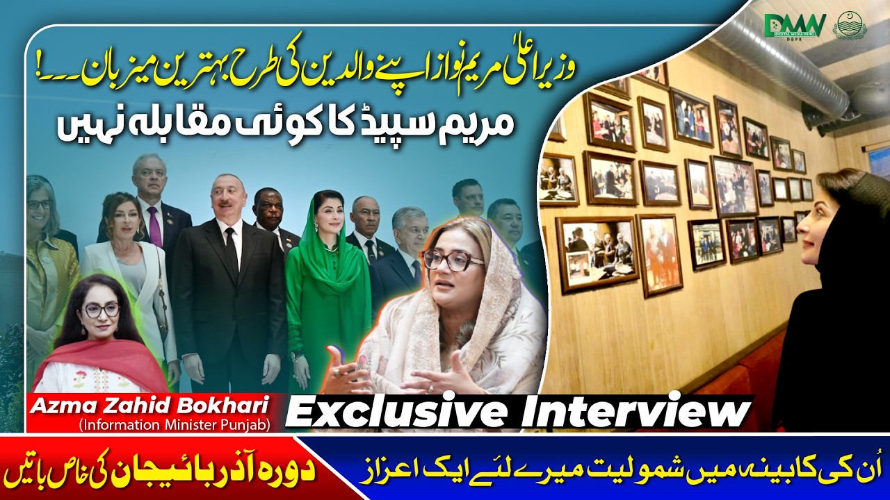 Exclusive Interview Of Information Minister Azma Bokhari on #WUF13 | CM ...