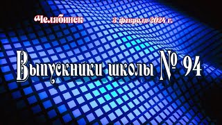 Одноклассники в кафе &quot;Байкал&quot;.  3 февраля 2024 г