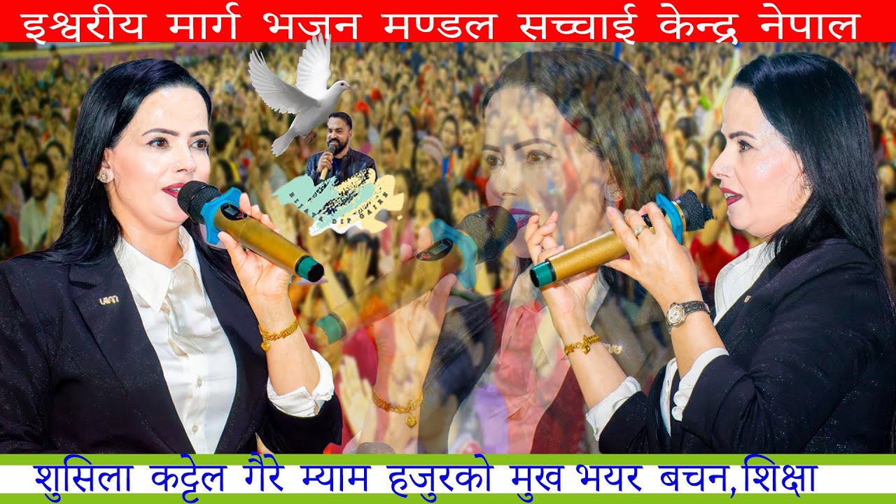 शुसिला कट्टेल गैरे म्याम हजुरको मुखारबिन्दु भयर बचन,शिक्षा | Sachchai Kendra Nepal Bijaya Dip Gaire