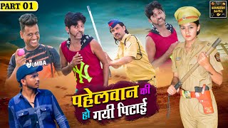 Pahelwan Ki Hogaye Pitaye Part 1 | पहेलवान की हो गयी पिटाई | PAHELWAN KI COMEDY VIDEO 2024 |