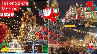 Новогодняя Москва 2020 . Самые яркие  места Москвы . Куда сходить в Москве ? .🎄Happy New Year🎄