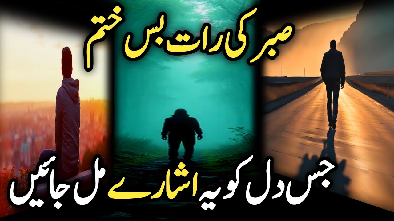 “Bus Sabar ki Aghri Raatain chal rahi hain… Jis dil ko yeh Isharey milte hain…”