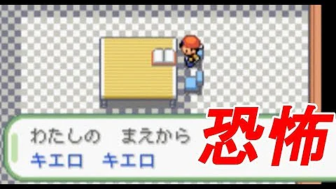 ポケモン 改造 怖い