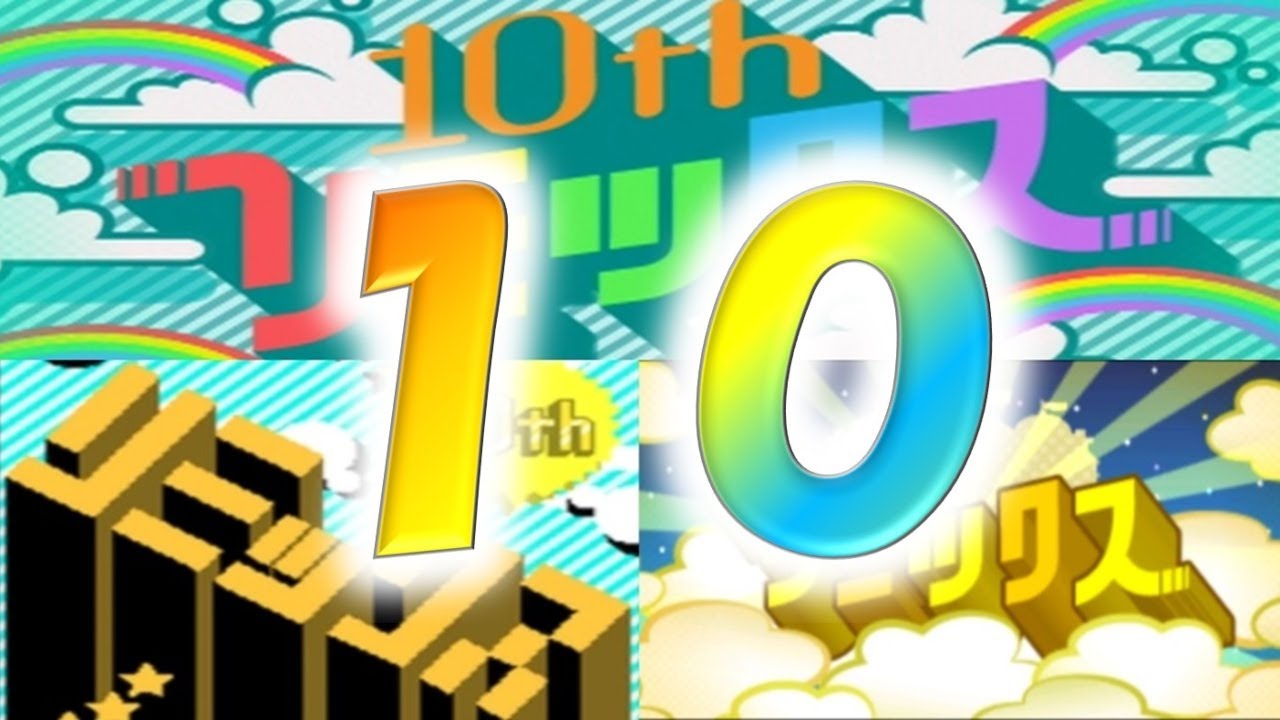リズム天国】歴代シリーズのリミックス10、まとめました