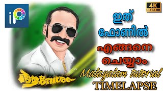 ഡിജിറ്റൽ പെയിന്റിംഗ് മലയാളം ടൂട്ടോറിയൽ |Digital painting Malayalam tutorial