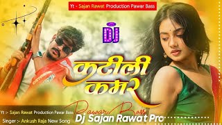 RDX EDM MIX | Katili Kamar | Dj Remix | #roshan rohi | New Bhojpuri Song | Dj Song | RDX EDM MIX
