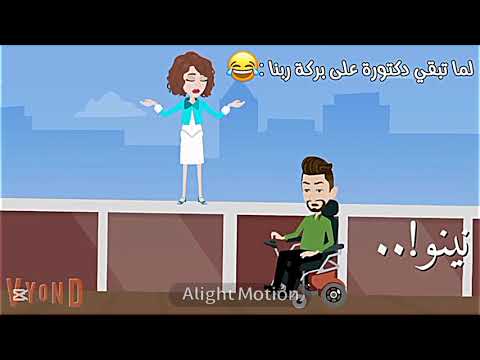 لما تبقي دكتورة على بركة ربنا اشتركوا بدل ما قصص ضحك اكسبلور كوميدي تصميمي  ترند لايك
