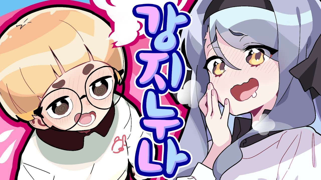 누나라고 불러~