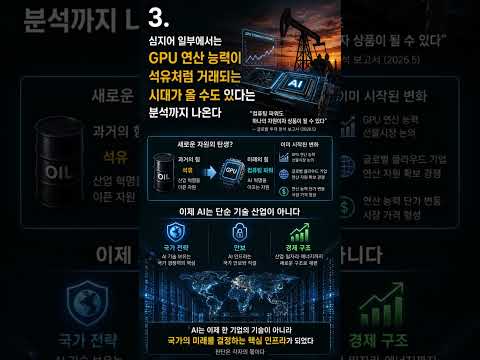AI는 왜 전기를 먹어치우는가? |#shorts.#AI.#aireport. #TechNews.#AIAnalysis@사막여우의AI리포트 |  Desert Fox AI Report