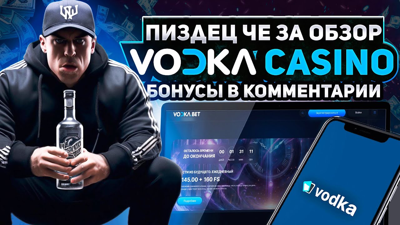 водка казино скачать