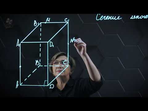 Видео: Сечения многогранников плоскостью. 11 класс.
