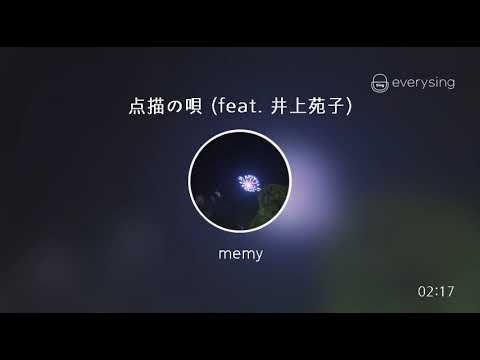 [everysing] 点描の唄 (feat. 井上苑子)short ver. 女性パート