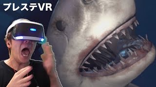 PSVRでサメに襲われて心臓止まりかけたwww【プレイステーション VR】