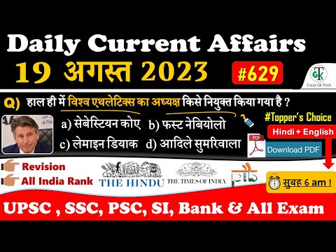 19 August 2023 Current Affairs 