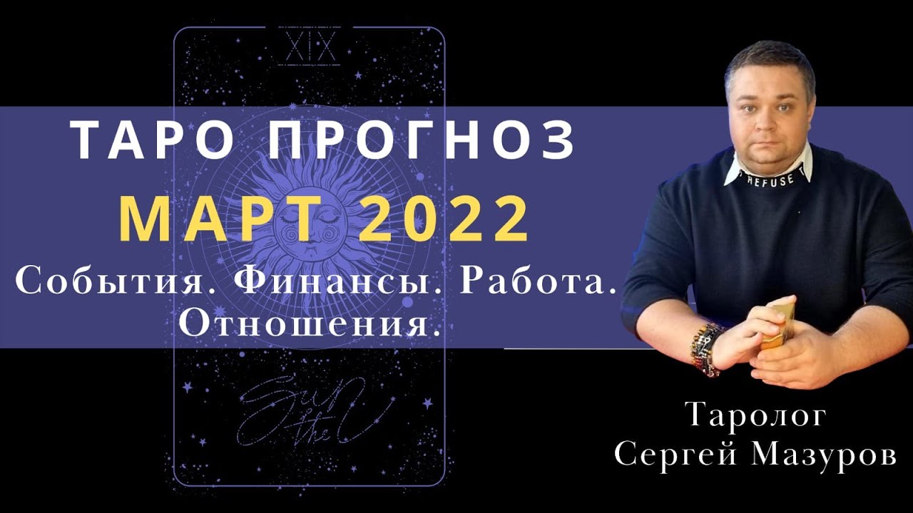 Алекс Райнхардт PLATINCOIN. Предсказания на март 2024г