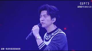 【李健翻唱】童安格《忘不了》