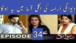 Deewangi drama ep 34 teaser | Har Pal Geo