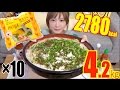 [MUKBANG] 10 Packs of Instant Vietnamese Pho Noodles (Chicken Flavored) 4.2kg 2780kcal