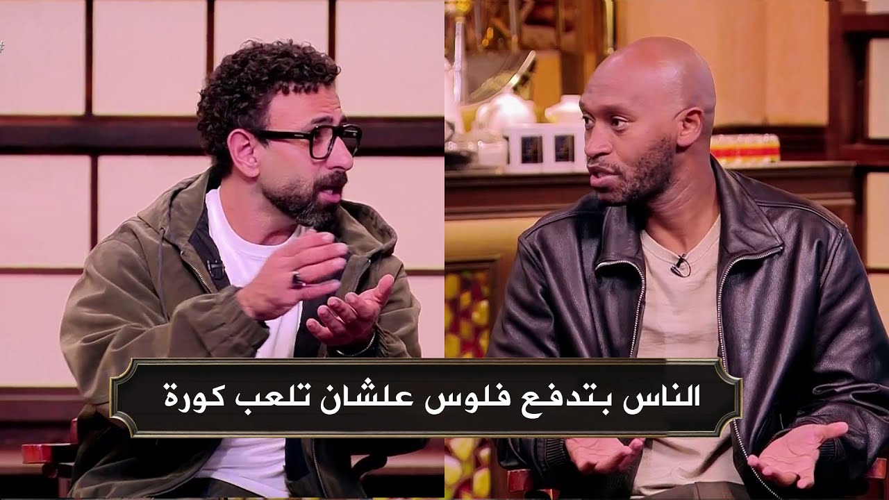 شيكابالا : مافيش اي اهتمام بالناشئين في كل الاندية والناس بتدفع فلوس علشان تلعب