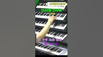 #신사동그사람#주현미#