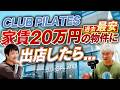 【ビジネス近況】CLUB PILATESの直近の戦略/過去一盛り上がっているオーナー会の話|Vol.1297