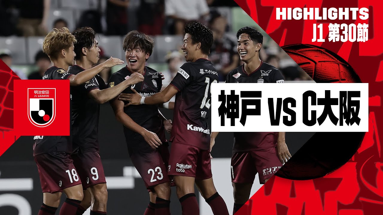 ヴィッセル神戸×セレッソ大阪｜ハイライト】2024明治安田J1リーグ第30
