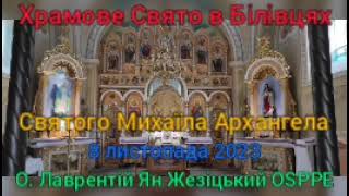 АРХАНГЕЛ МИХАЇЛ - 8 листопада 2023 - О. Лаврентій Ян Жезіцький OSPPE - храмове свято в Білівцях
