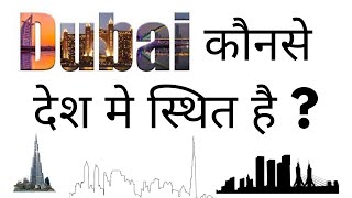 In which country is Dubai located? Where is Dubai located?